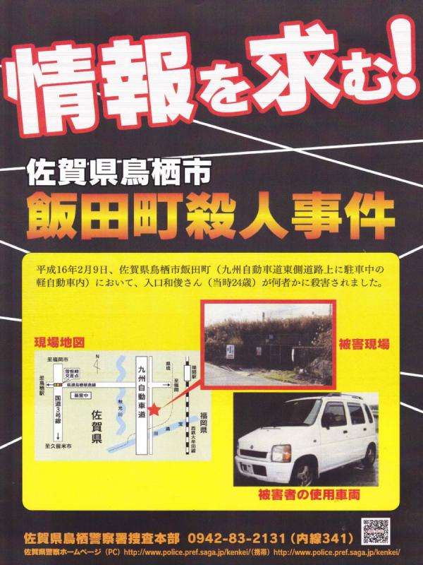 絶対に風化させてはいけない事件、事故、ニュースpart6