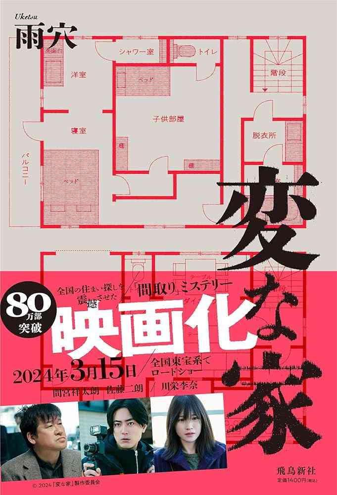 不動産の怪談