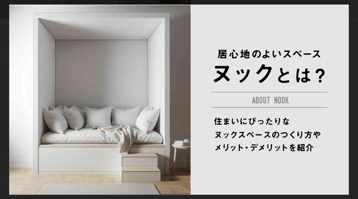 注文住宅で意見が合わず離婚しそう