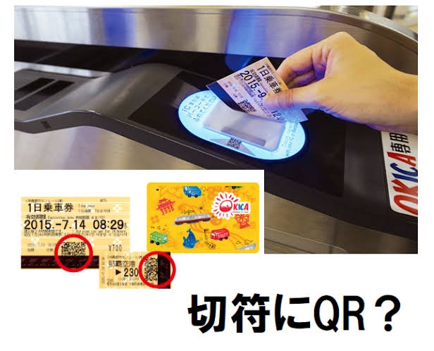 自動改札機に通す「紙のきっぷ」が消える？東武鉄道が驚きの方針 「磁気乗車券の全廃」打ち出す