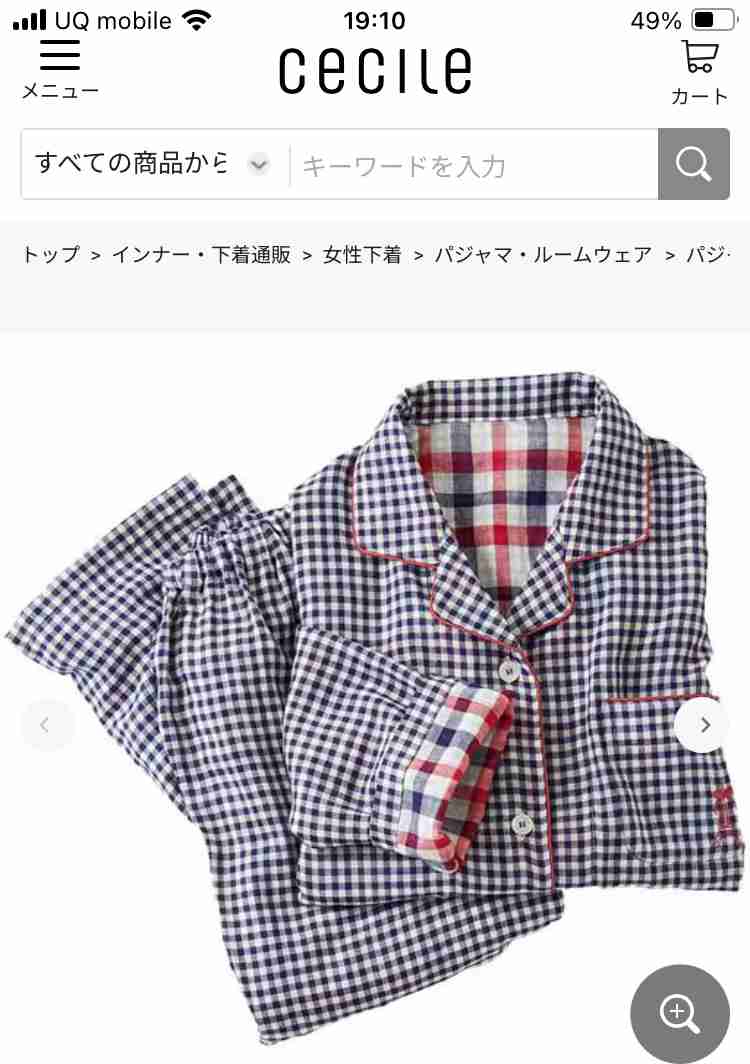 すてきなパジャマが欲しい