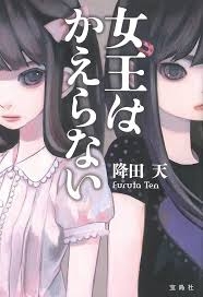 どんでん返しがあるミステリー小説
