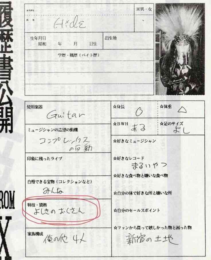 【命日】hideを語ろう