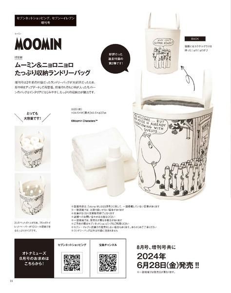 【定期トピ】雑誌付録6・7月号