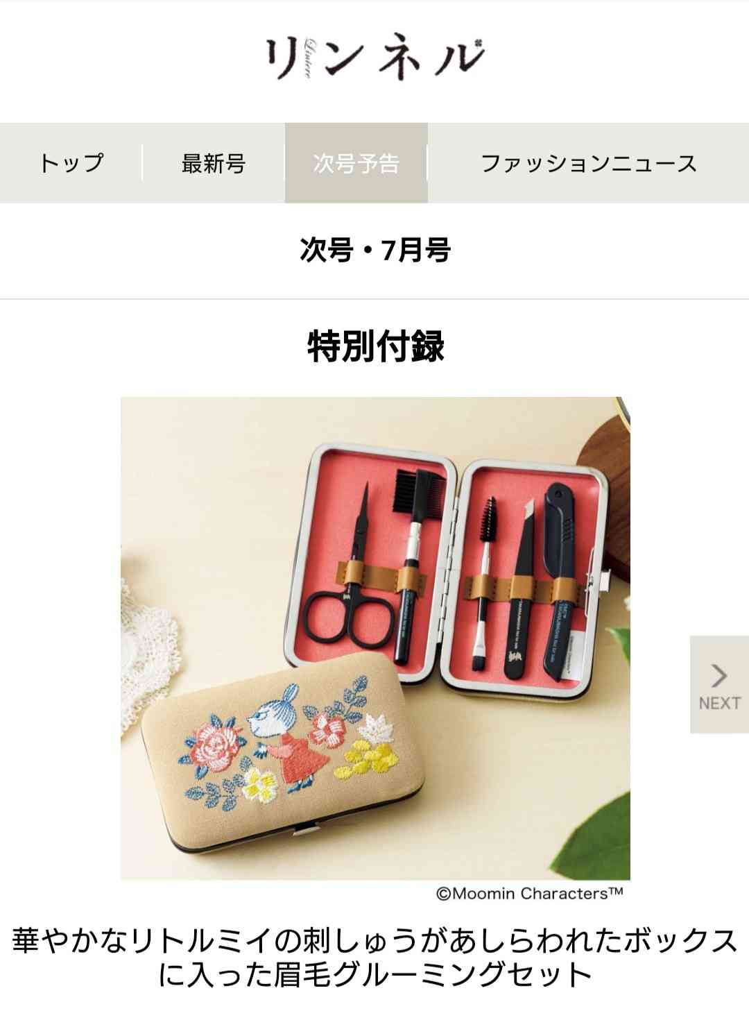 【定期トピ】雑誌付録6・7月号