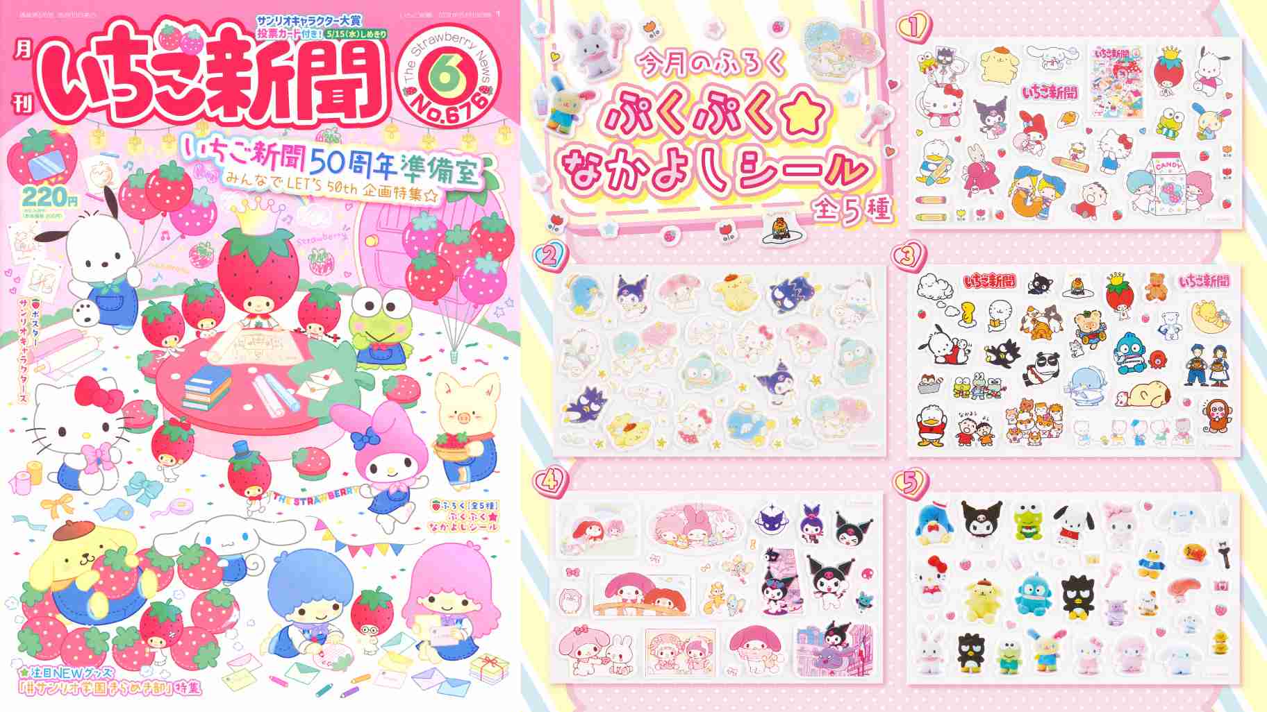 【定期トピ】雑誌付録6・7月号