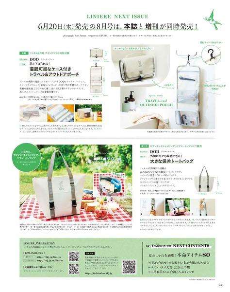 【定期トピ】雑誌付録6・7月号