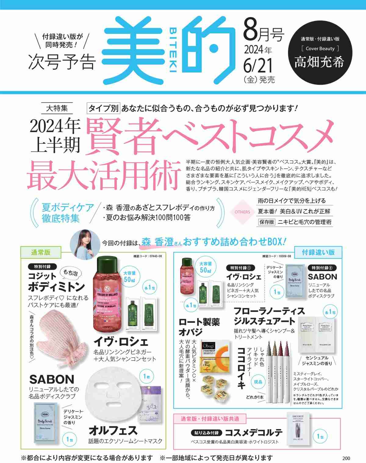 【定期トピ】雑誌付録6・7月号