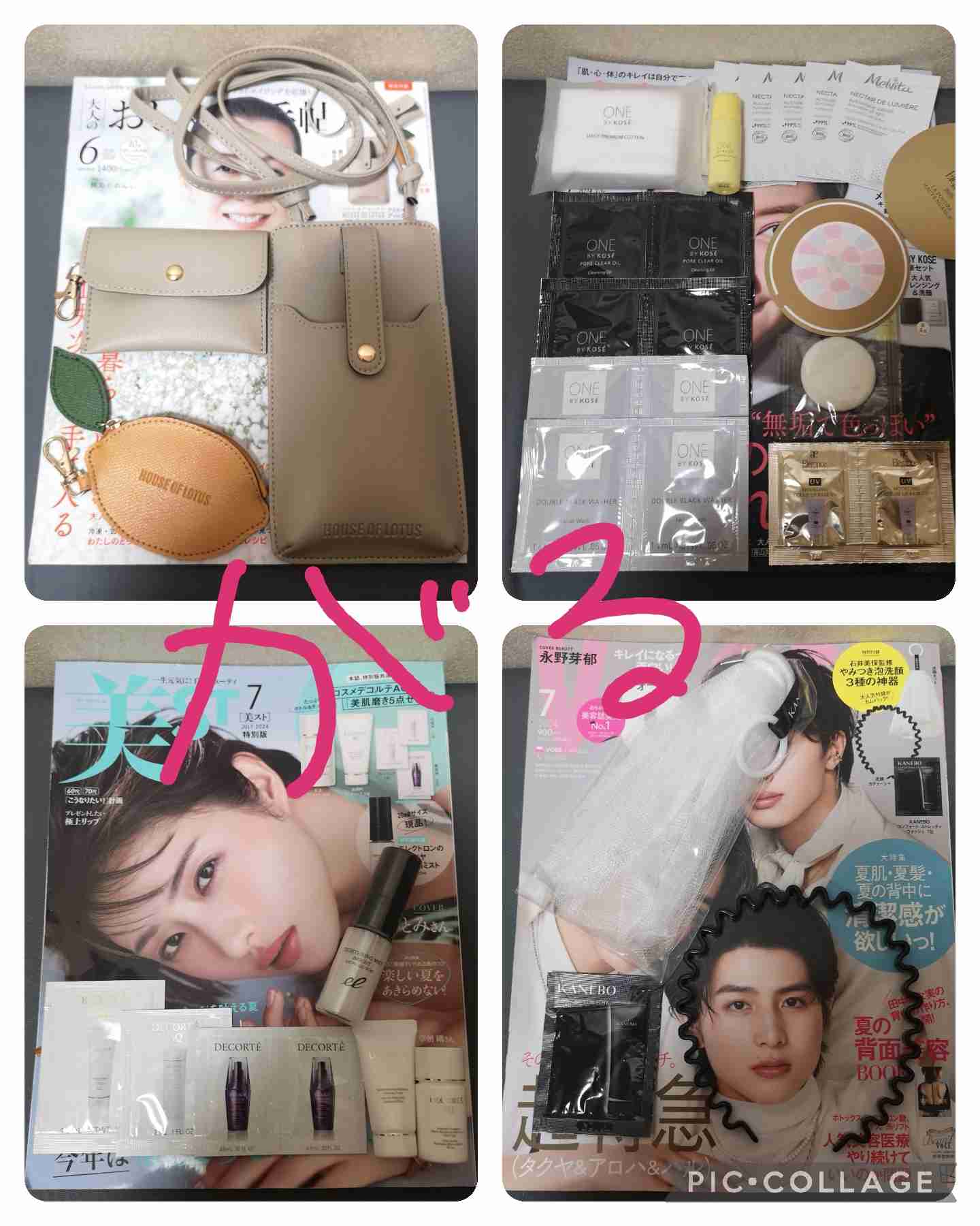 【定期トピ】雑誌付録6・7月号