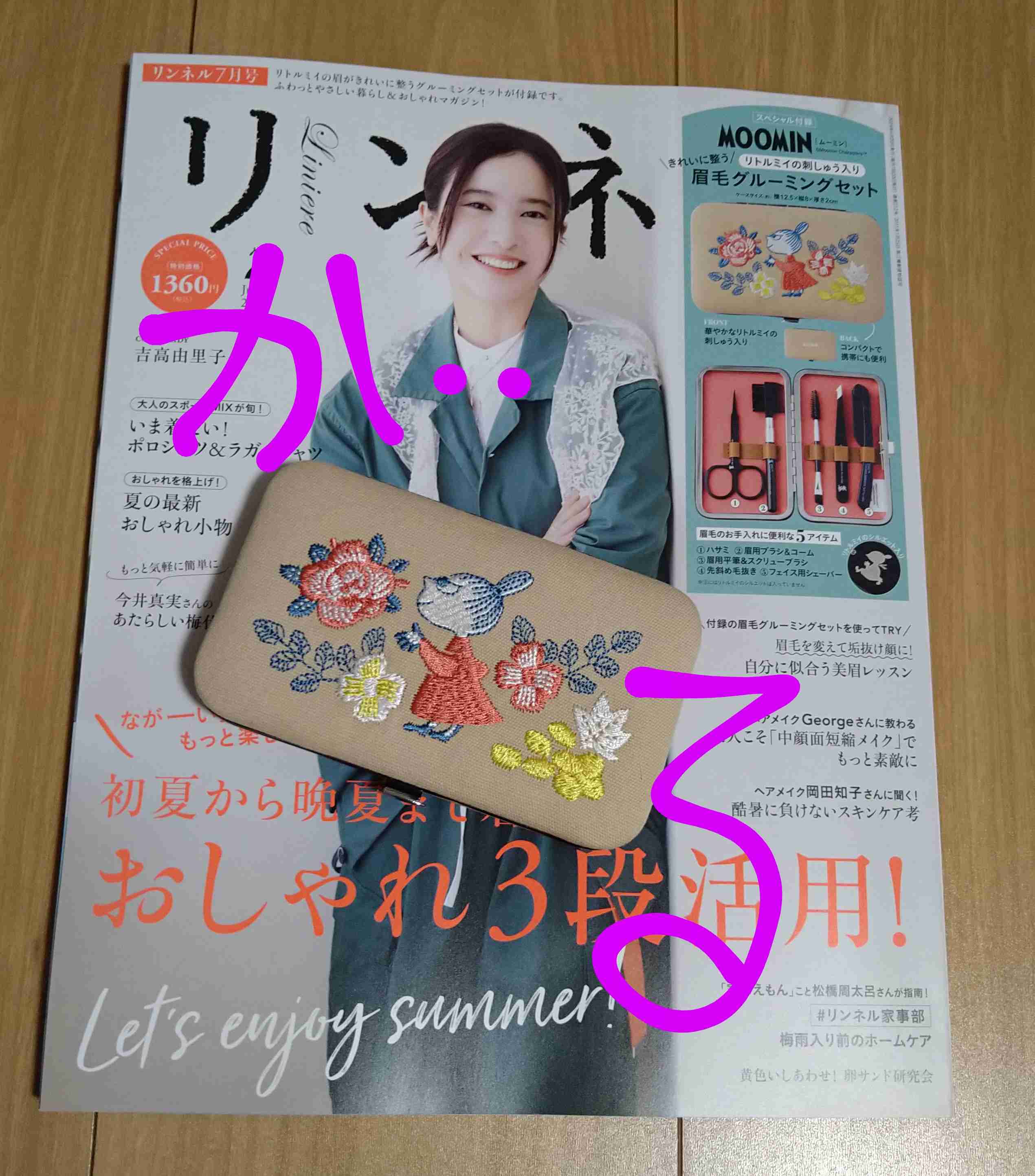 【定期トピ】雑誌付録6・7月号