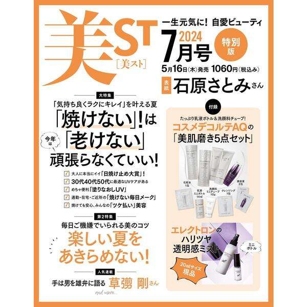 【定期トピ】雑誌付録6・7月号