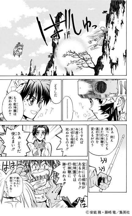 【漫画】「封神演義」を語りたい