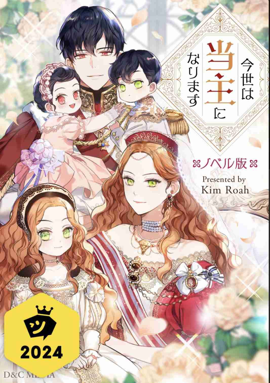 『薬屋のひとりごと』や『葬送のフリーレン』ほか、“絶対に面白い作品”を選ぶ『ピッコマAWARD 2024』発表