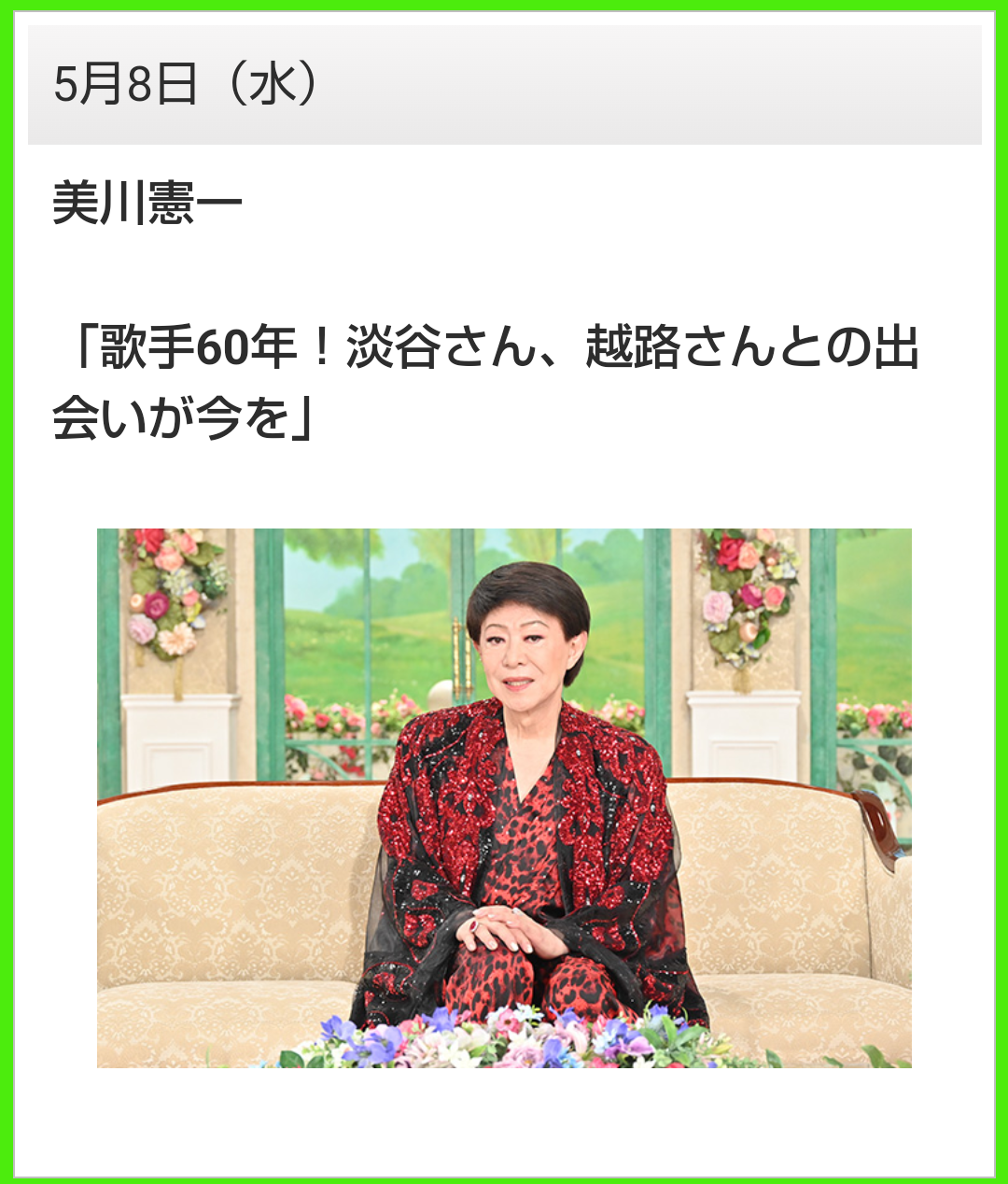 【5月よ〜】美川憲一風に明るい話をしましょ〜Part3