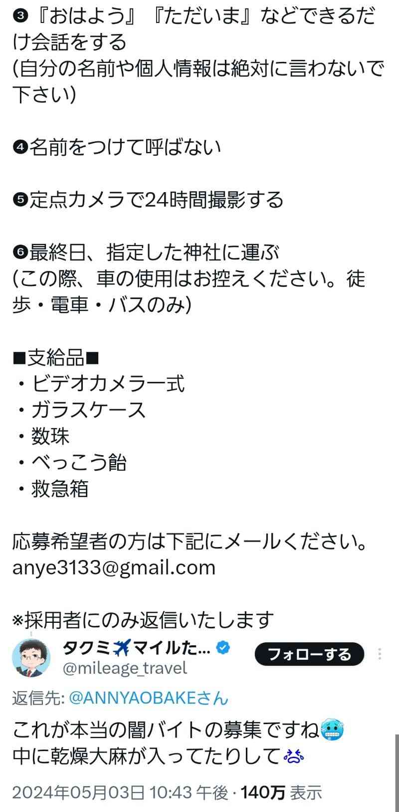 大学生の2割弱「SNSで怪しい求人勧誘受けた」　バイト選びに親が関与する割合も増加