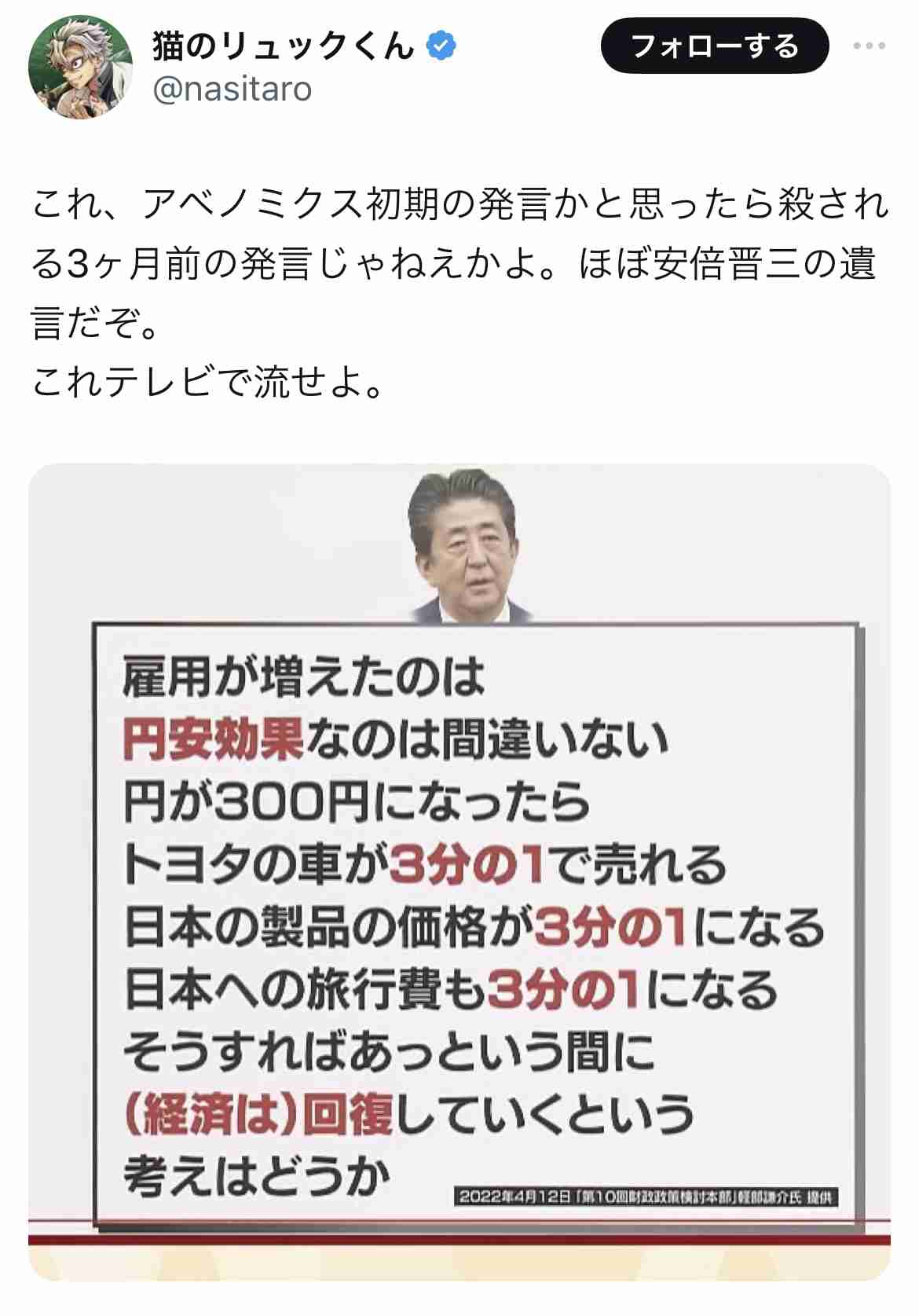 安倍・元首相、「1ドル300円になれば、あっという間に経済回復」なのに円安、値上げ地獄で2年前の発言に批判殺到