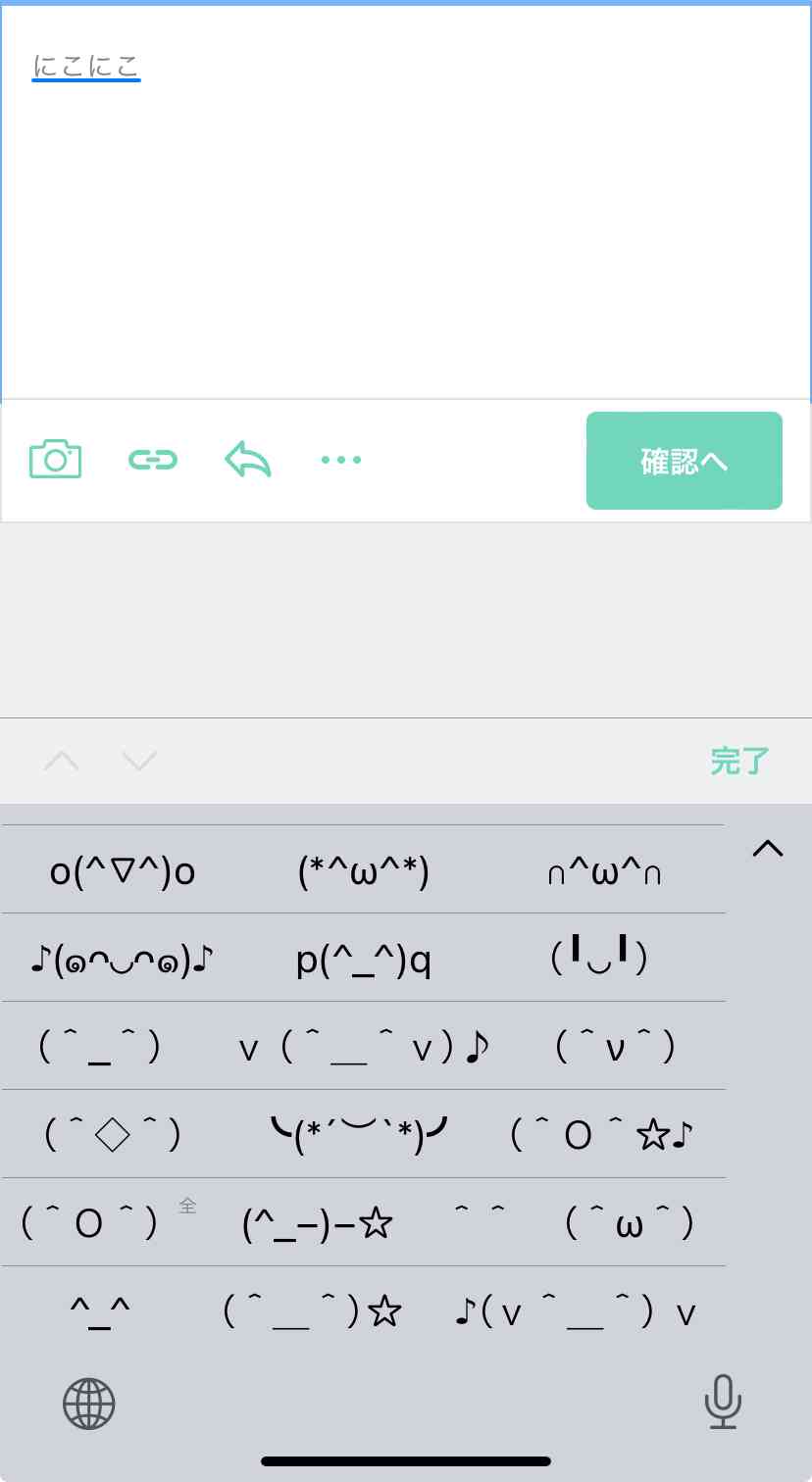 変換したら顔文字になる読みを教え合うトピック