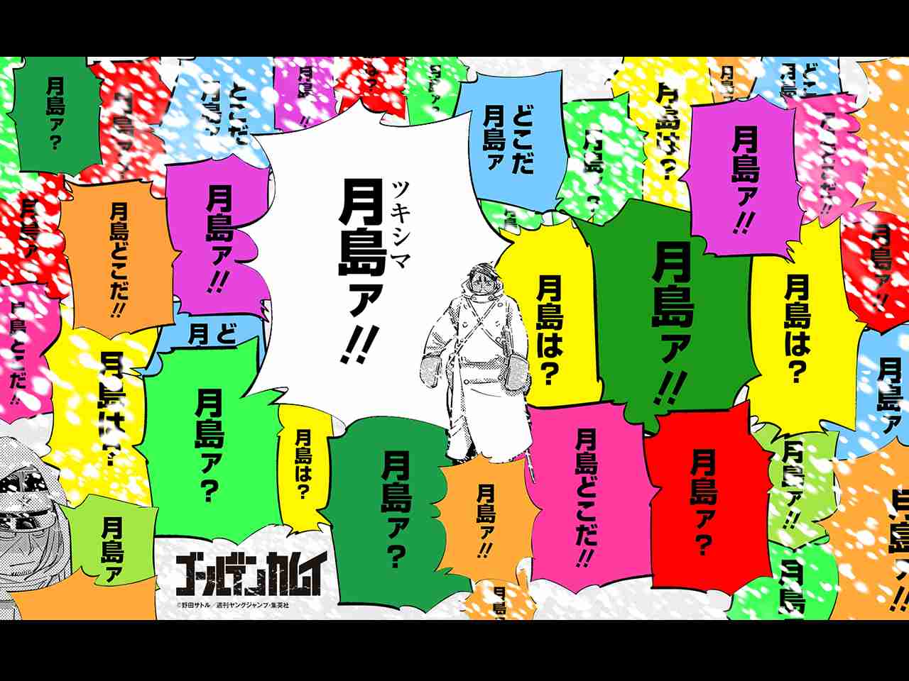 ゴールデンカムイ総合トピpart65