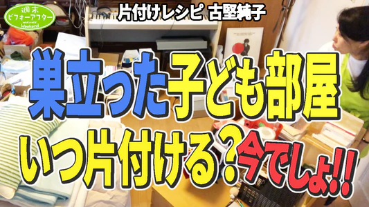 【YouTube】週末ビフォーアフターを語ろう