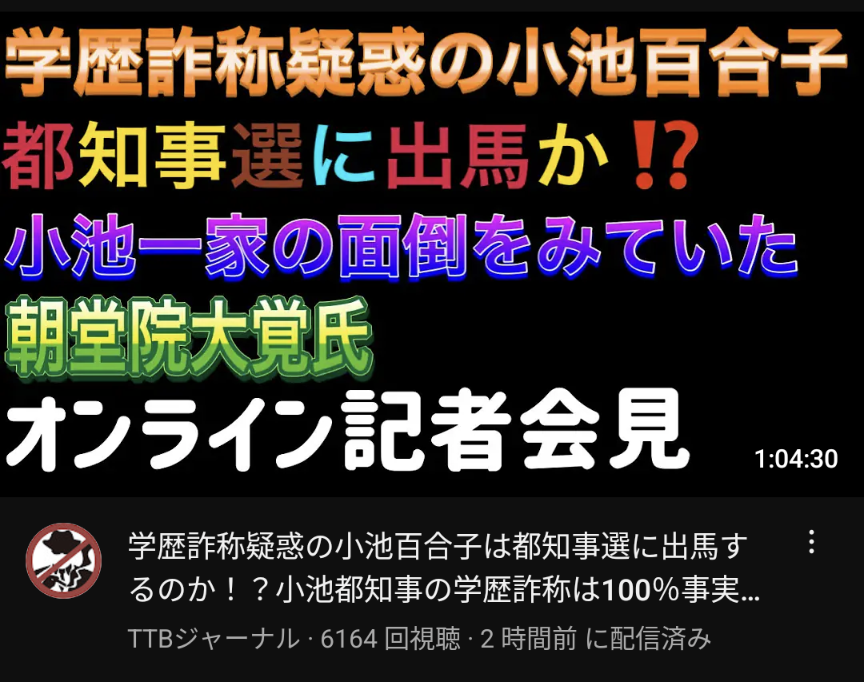 東京都知事選告示まで1カ月も固まらない構図　小池百合子知事はいまだ意思表明せず