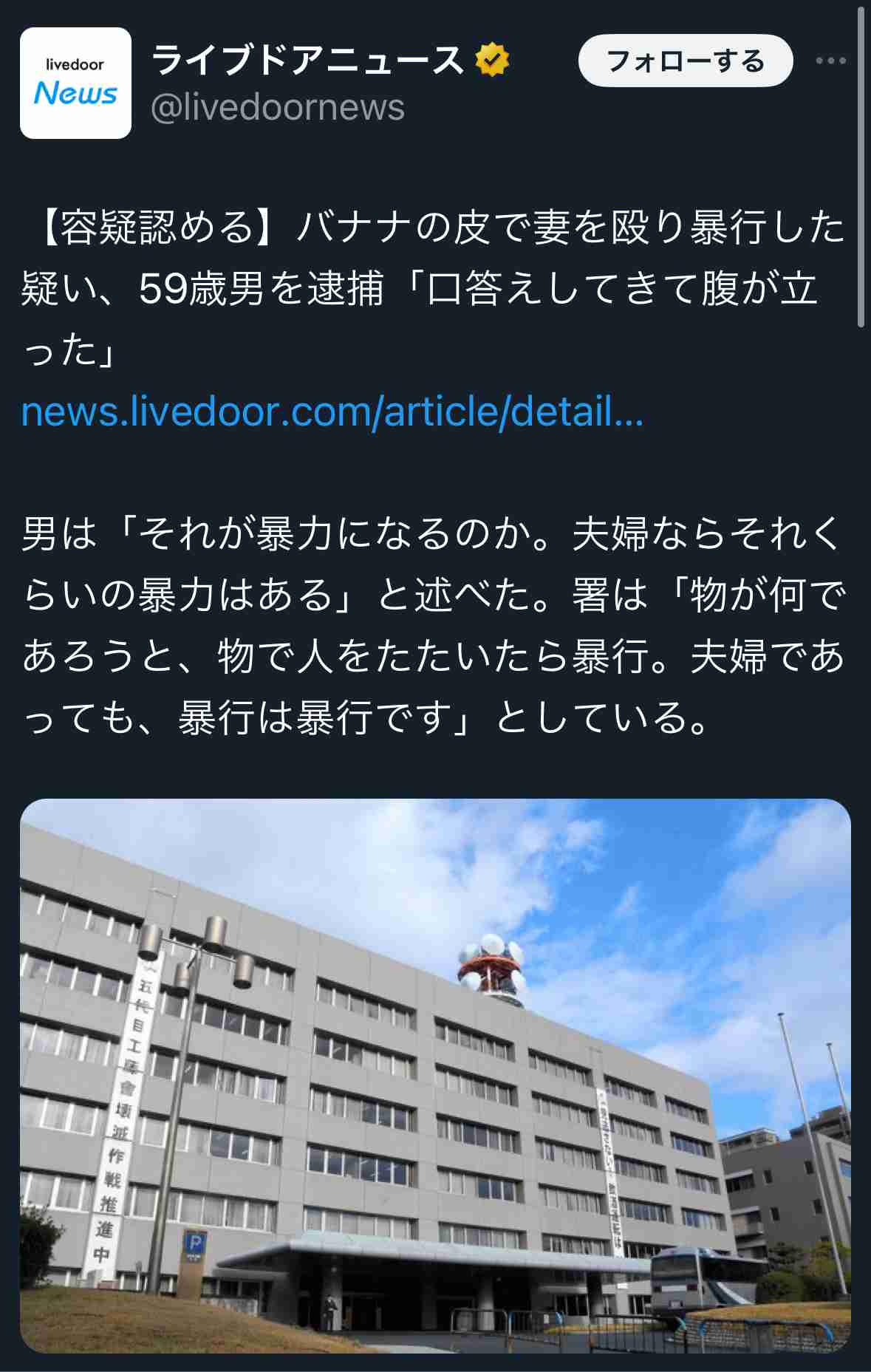 バナナの皮で妻の頭を殴った疑い　59歳の夫を逮捕　「妻の頭をバナナの皮で1回叩いたことは間違いありません」