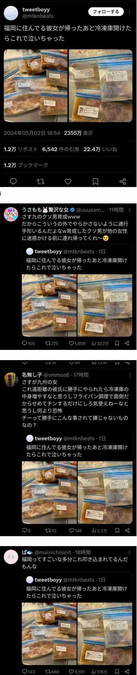 福岡に住んでる彼女が帰ったあと冷凍庫開けたらこれで泣いちゃった→これは恐らく大きく分けて2タイプの男ができあがるから難しい