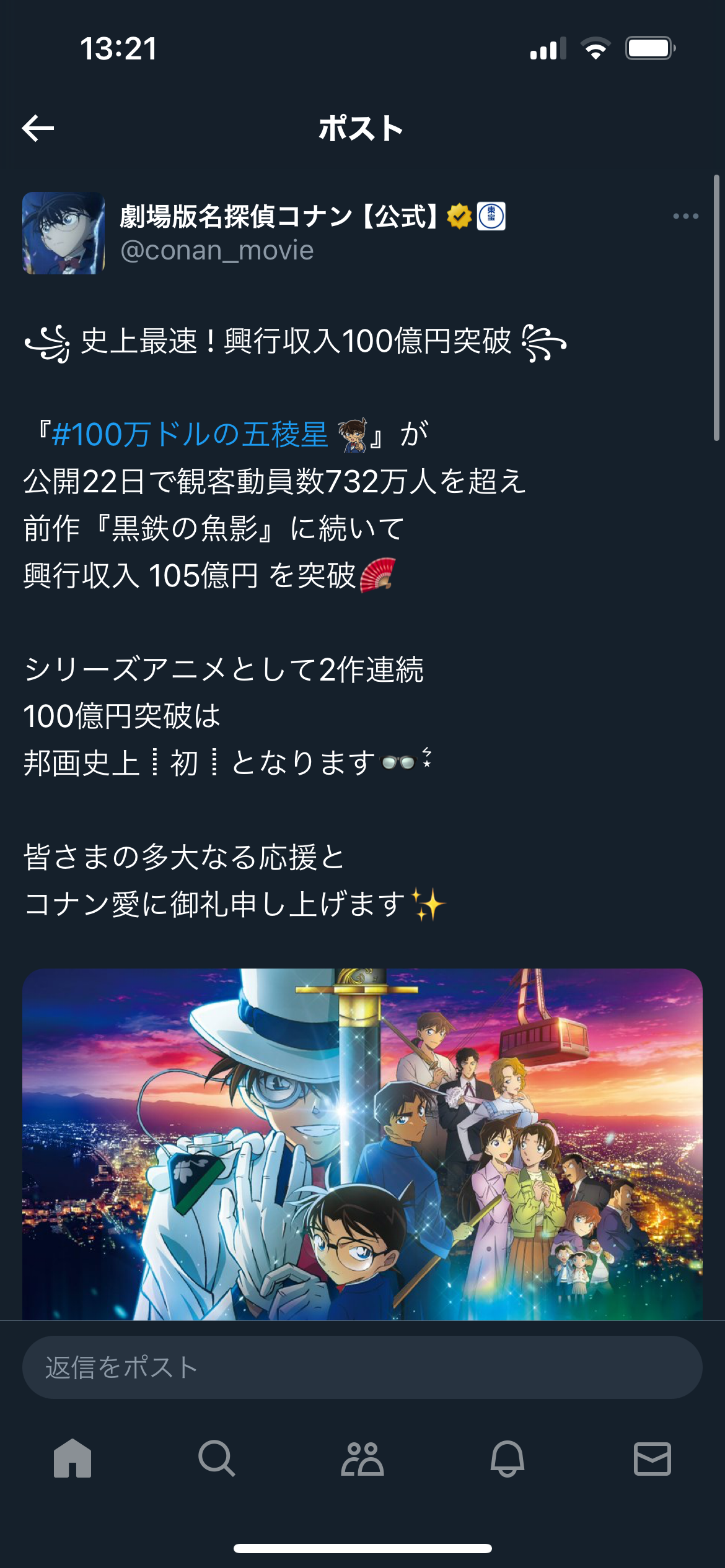 映画『コナン』公開10日間で興収65億円突破 前作超えの勢い維持