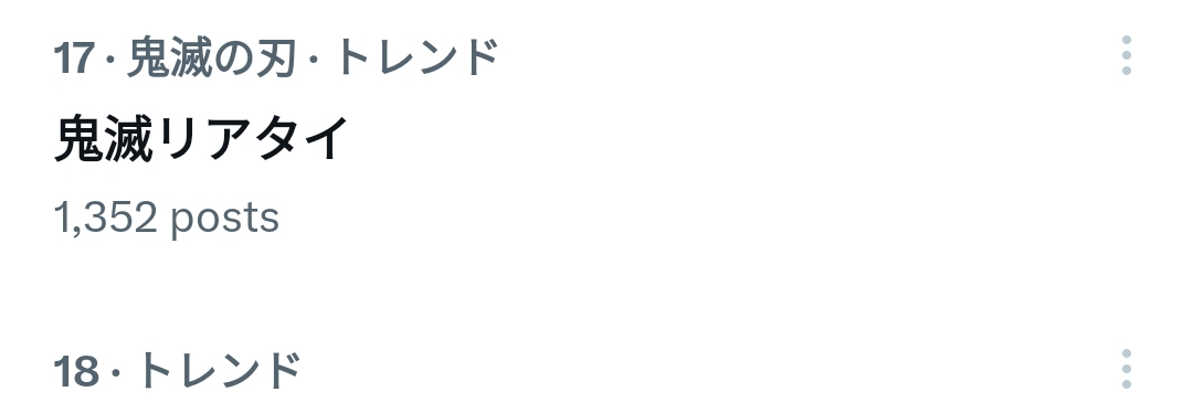 【ネタバレあり】鬼滅の刃について語ろう 其の 肆拾【アンチ禁止】