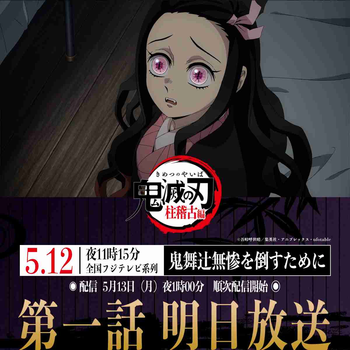 【ネタバレあり】鬼滅の刃について語ろう 其の 肆拾【アンチ禁止】