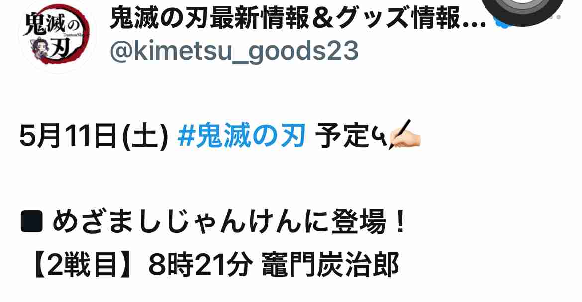 【ネタバレあり】鬼滅の刃について語ろう 其の 肆拾【アンチ禁止】