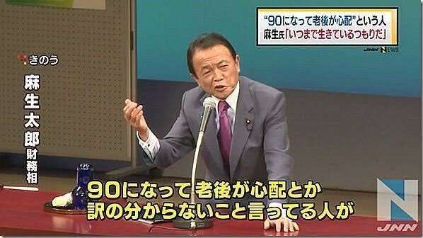 自民・麻生副総裁やりたい放題…飲み食い豪遊に年1900万円超！ 脱税疑惑の巨人坂本に匹敵