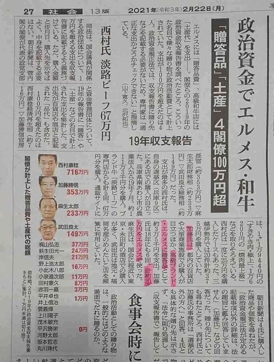 自民・麻生副総裁やりたい放題…飲み食い豪遊に年1900万円超！ 脱税疑惑の巨人坂本に匹敵