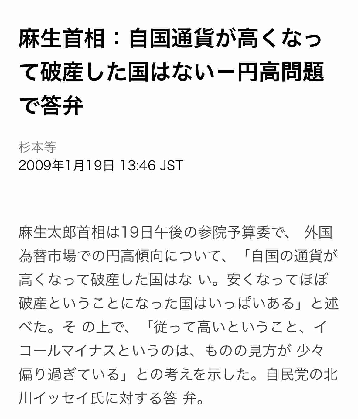自民・麻生副総裁やりたい放題…飲み食い豪遊に年1900万円超！ 脱税疑惑の巨人坂本に匹敵