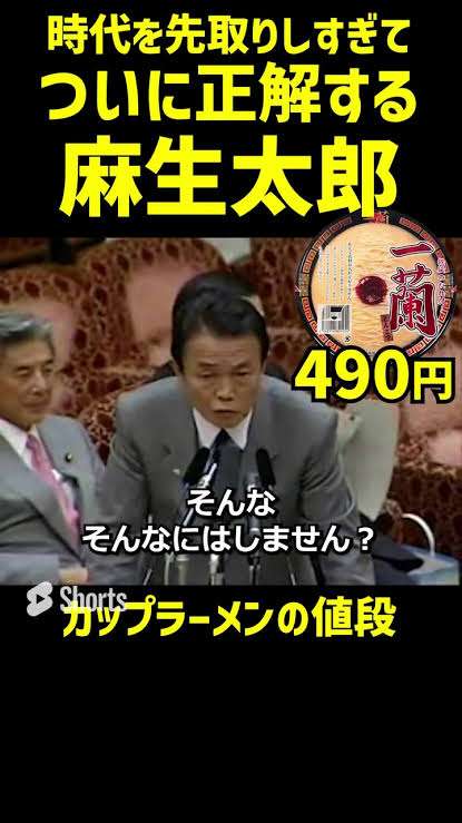 自民・麻生副総裁やりたい放題…飲み食い豪遊に年1900万円超！ 脱税疑惑の巨人坂本に匹敵