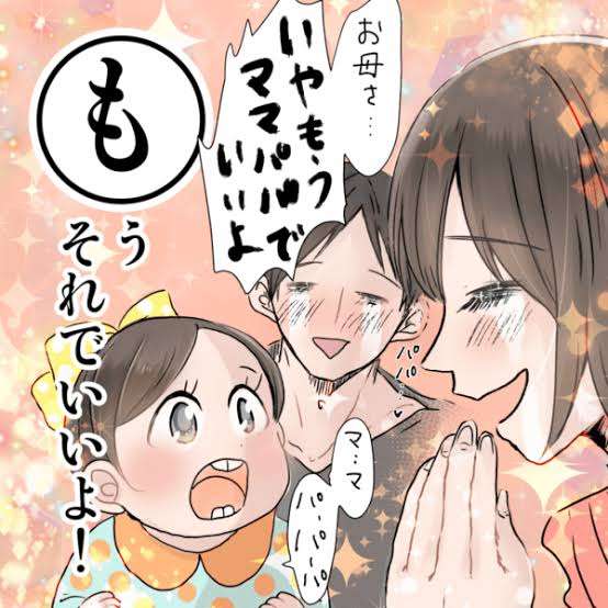 子供にダメ出ししますか？