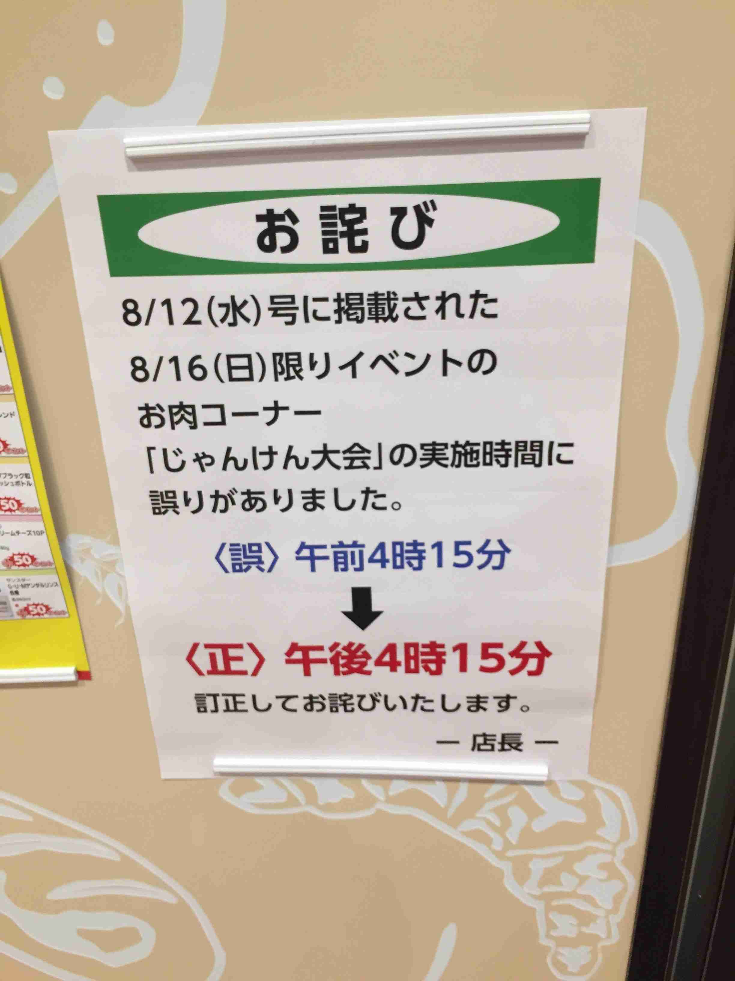 面白い誤字、誤植を貼ってストレスを吹き飛ばすトピ