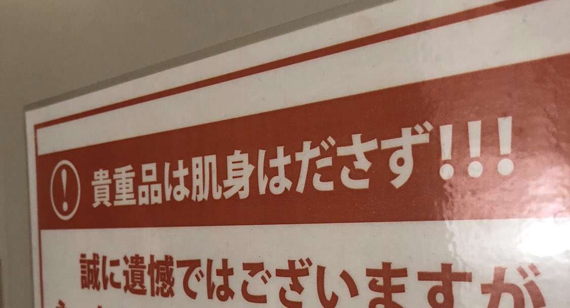 面白い誤字、誤植を貼ってストレスを吹き飛ばすトピ