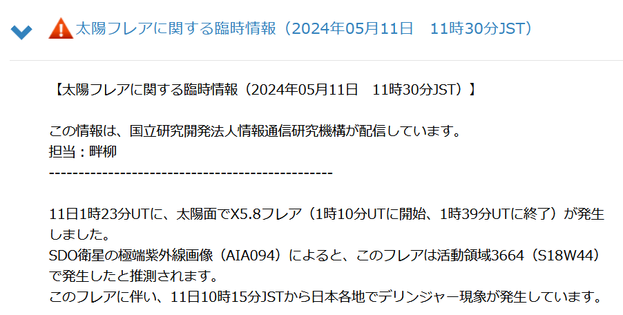 最大規模の「太陽フレア」連続観測　11日に通信障害起こす磁場嵐、オーロラの可能性