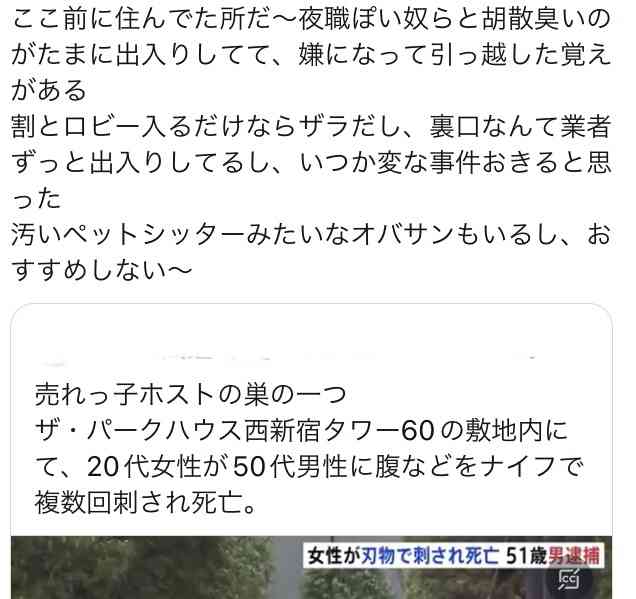 新宿のタワマン敷地内で20代女性をナイフで刺した51歳男を現行犯逮捕…女性は死亡　腹や首刺される