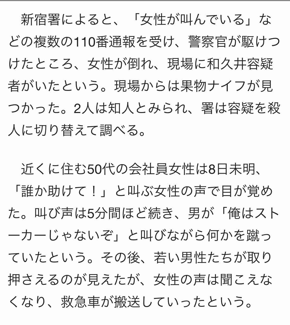 新宿のタワマン敷地内で20代女性をナイフで刺した51歳男を現行犯逮捕…女性は死亡　腹や首刺される