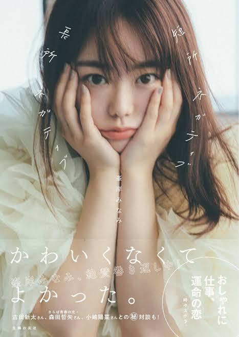自己肯定感が高かったらどんな人生になっていたと思うか