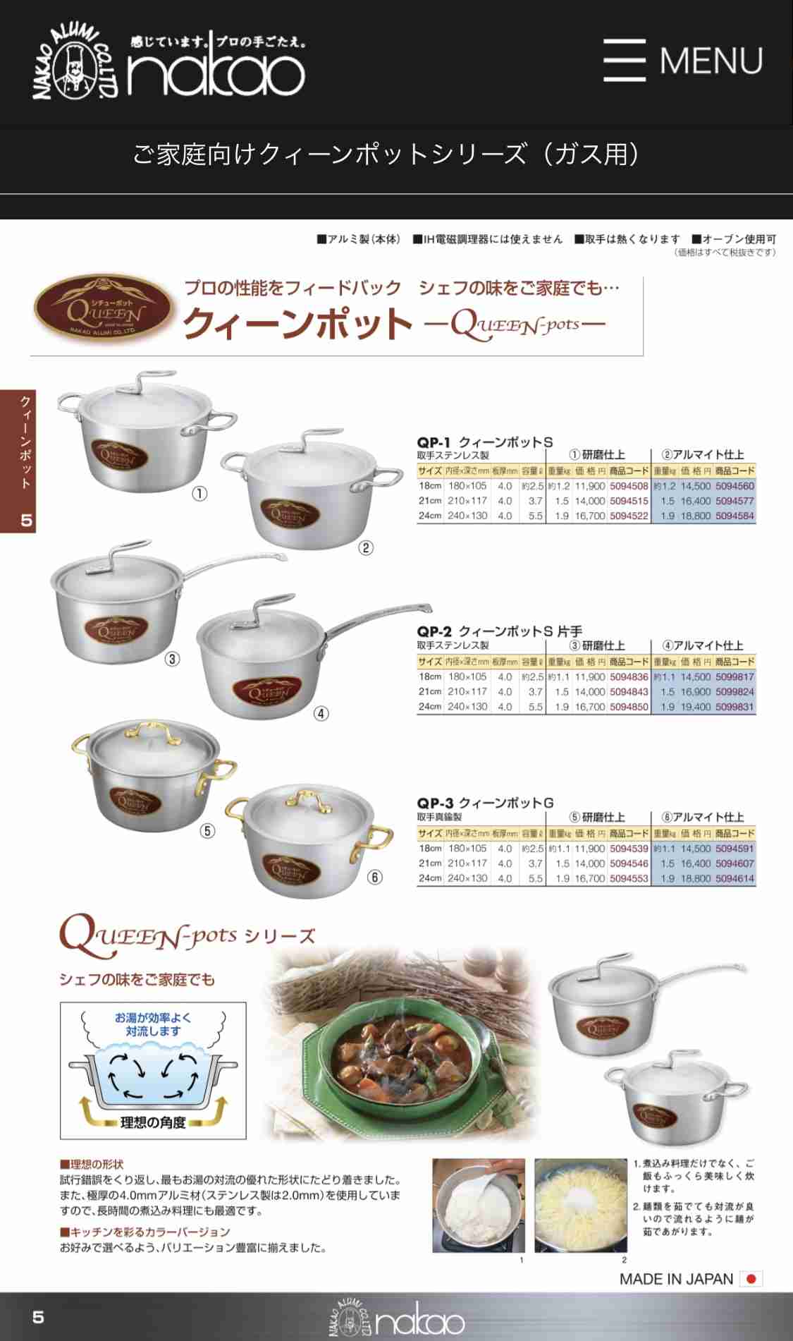 鍋の買い替えのおすすめ