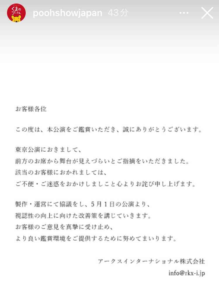 「ディズニー くまのプーさん」の新作ミュージカル、舞台が見えないと物議 「全然楽しめなかった」「ステージが低すぎる」