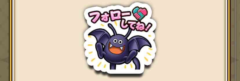 ドラクエウォークやってる人 Part55
