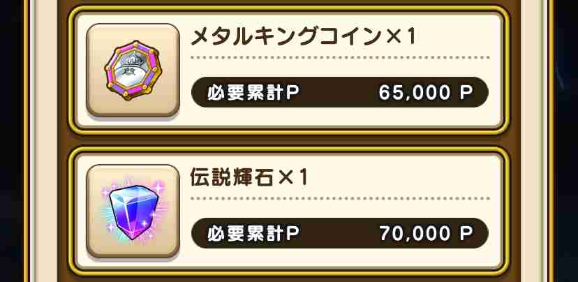 ドラクエウォークやってる人 Part55