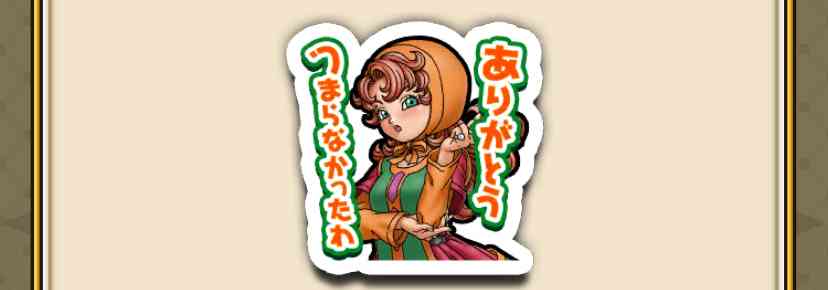 ドラクエウォークやってる人 Part55