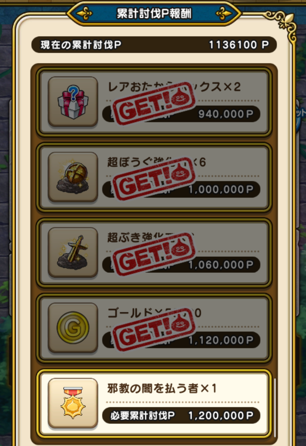 ドラクエウォークやってる人 Part55