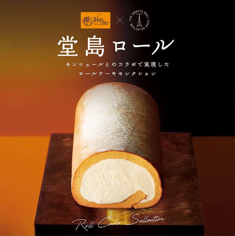 ロールケーキの画像が集まるトピ