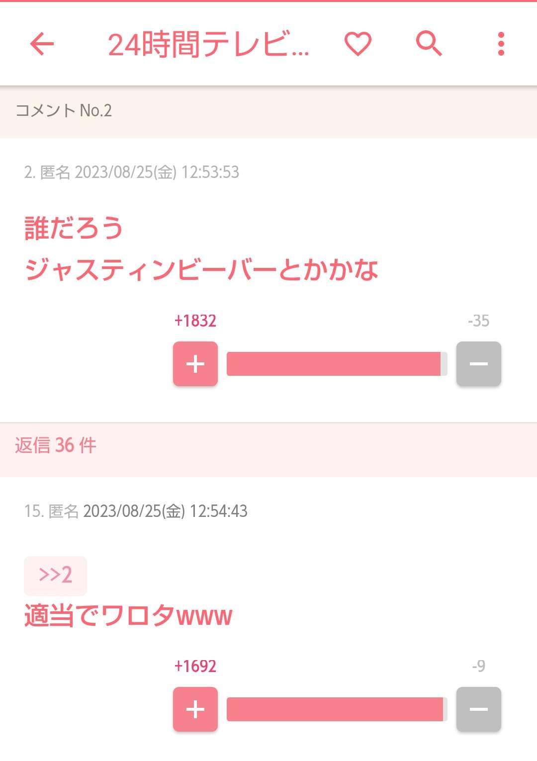 笑った・秀逸だった2コメpart7