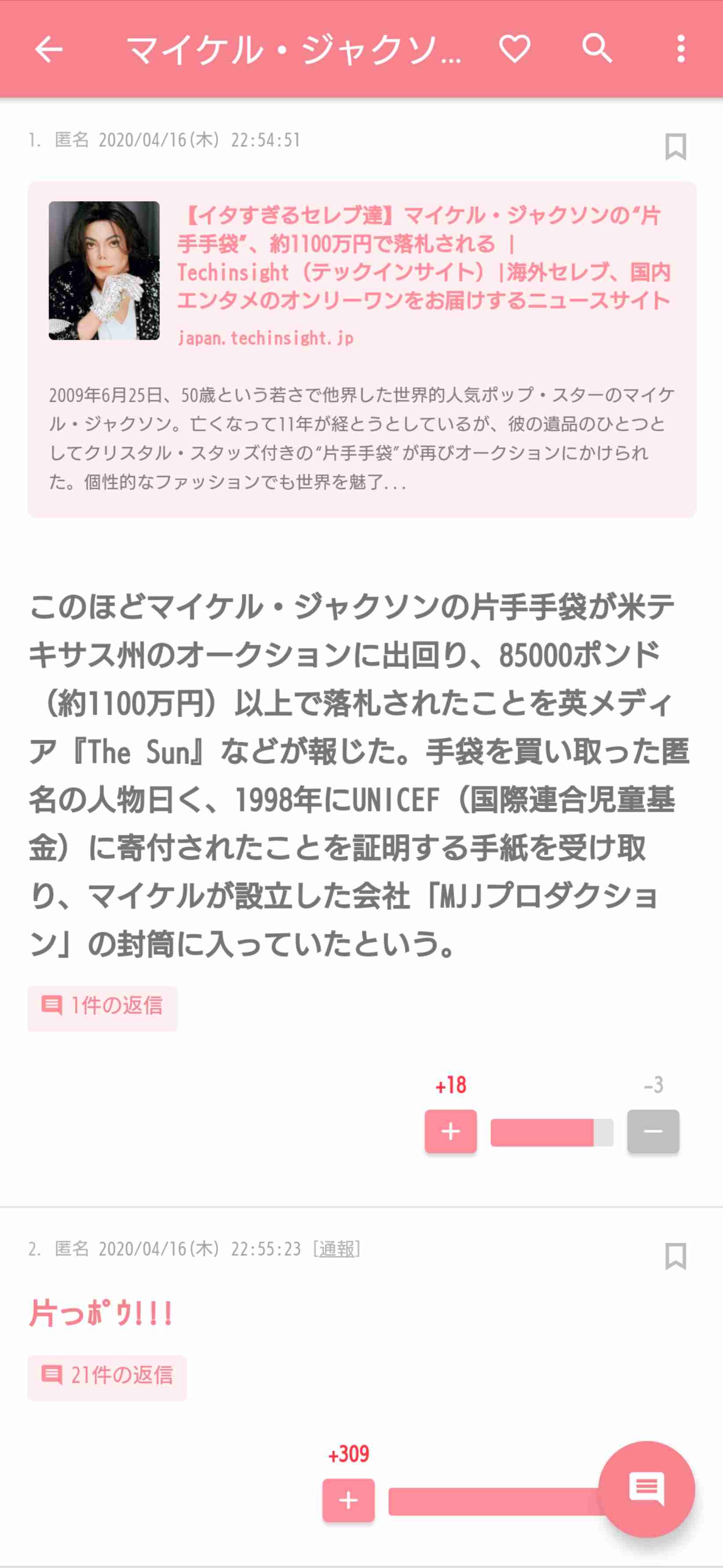 笑った・秀逸だった2コメpart7